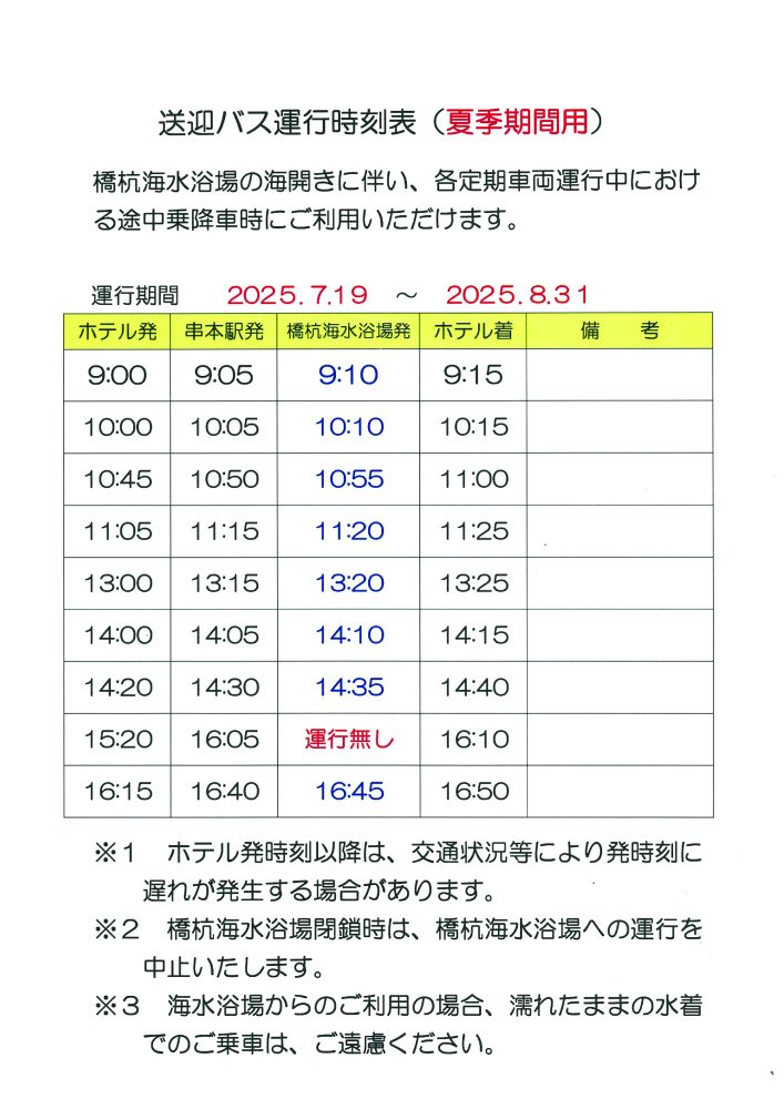 時刻表