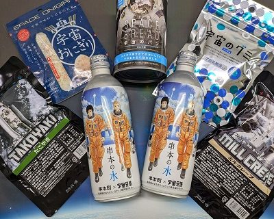 お得な宇宙食セットお土産付