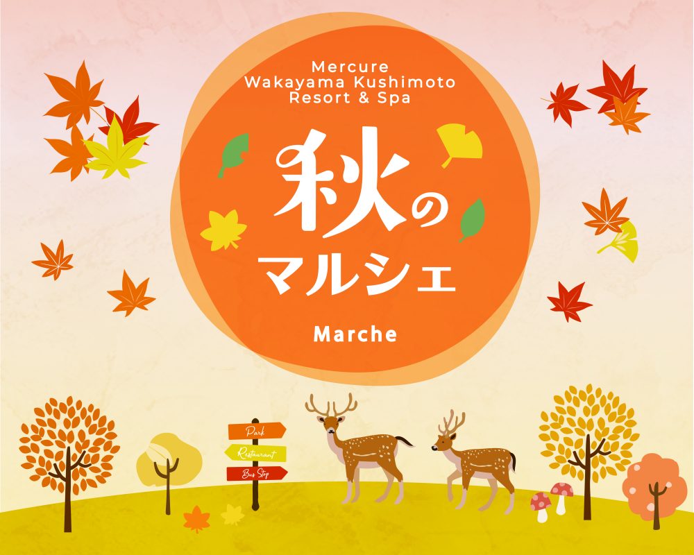 【限定開催】10月12日『秋』がテーマのマルシェ開催！